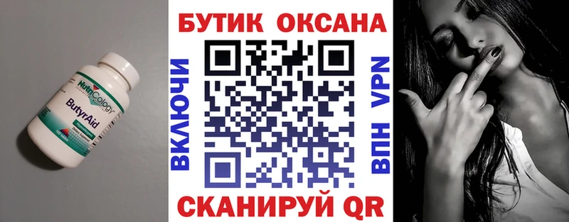 Бутират BDO Невьянск