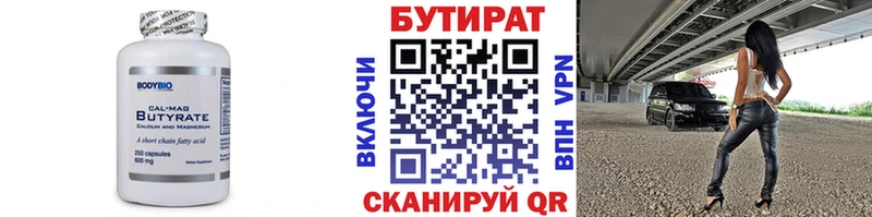Бутират бутик  Невьянск 